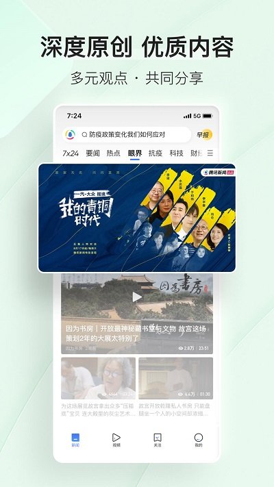 腾讯新闻手机版 v7.1.90 官方安卓客户端 3