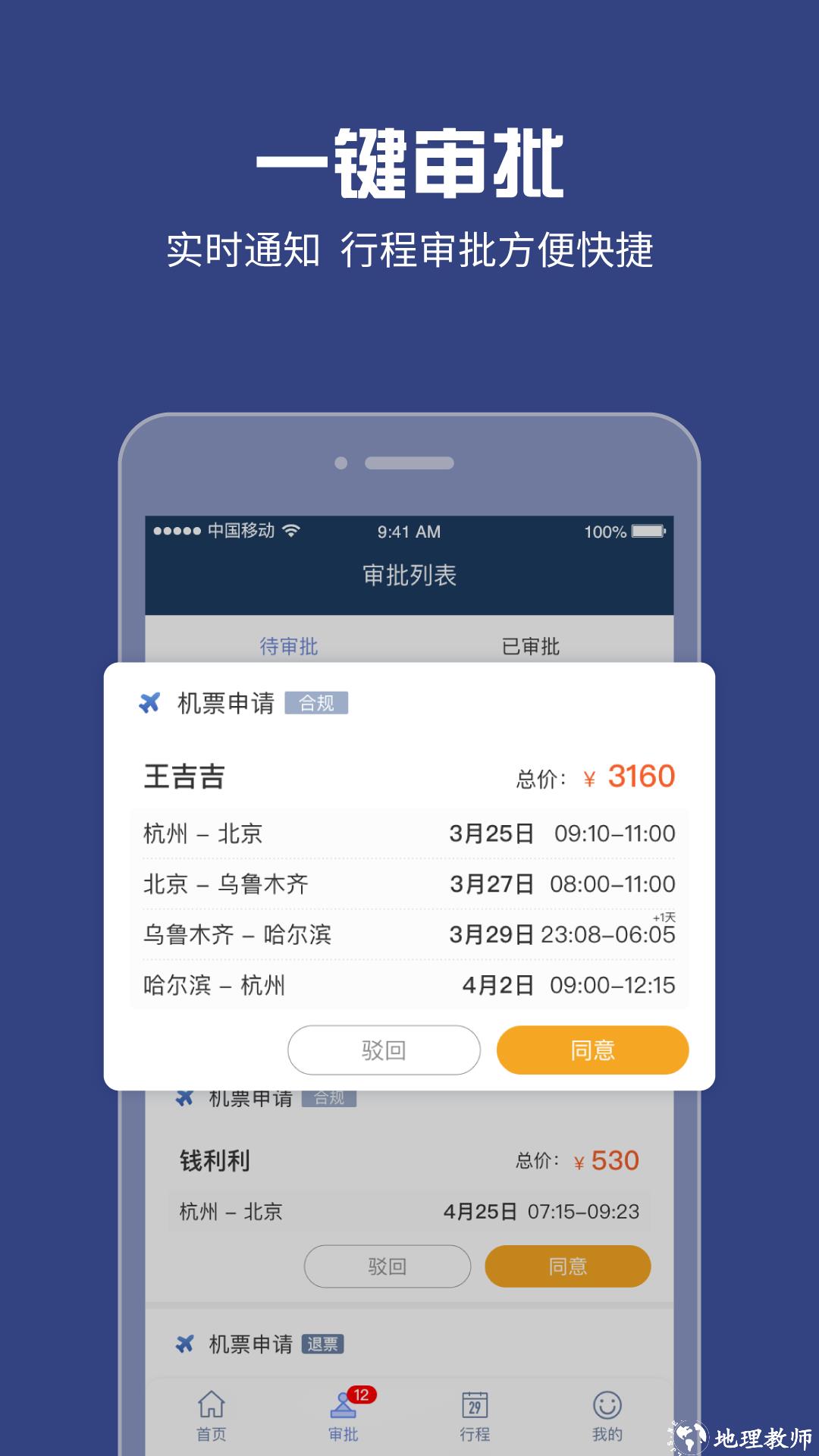 吉利商旅pro app v1.39.10 安卓版 2