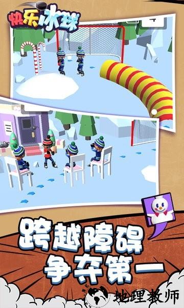 快乐冰球中文版 v1.0.1 安卓版 2