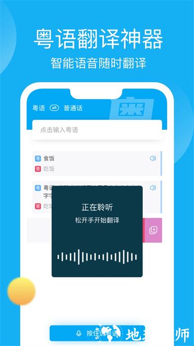 粤语学习帮app v7.3.9 安卓版 1