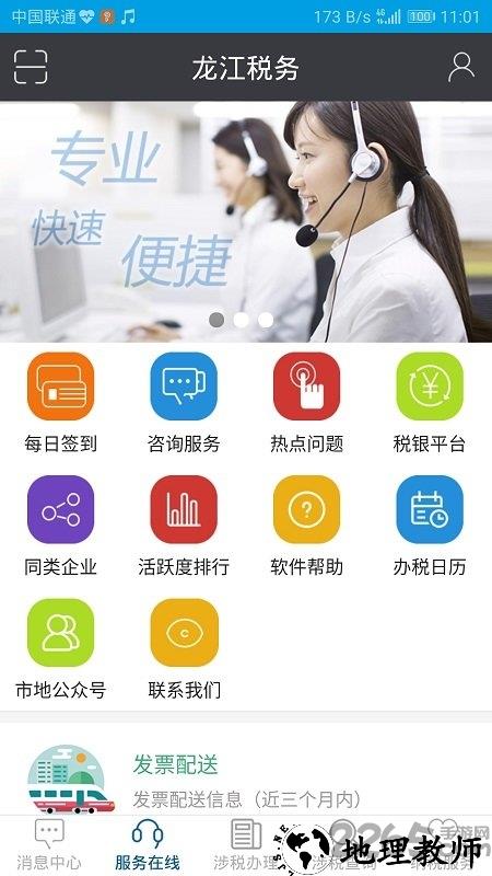 龙江税务手机客户端官方版 v5.5.8 安卓最新版 0