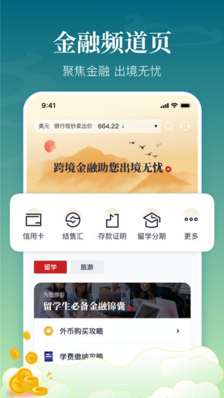 中银跨境go app v1.18.0 安卓版 2
