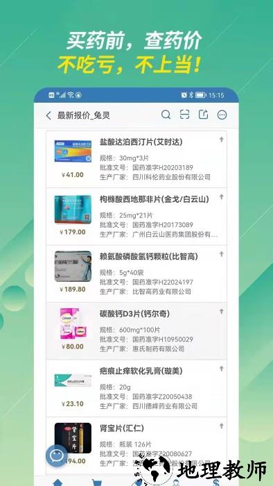 兔灵医药app v4.7.7 安卓版 2
