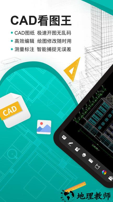 天正cad手机版(改名cad看图王) v5.5.0 安卓版 3