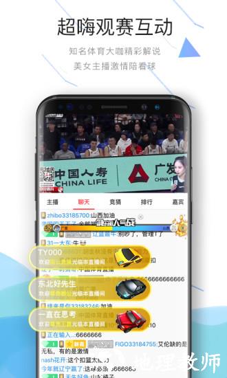 中国体育最新版本 v5.7.7 安卓版 3