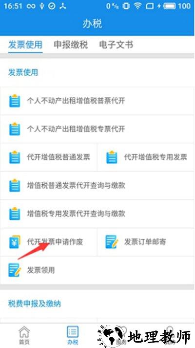 辽宁省电子税务局移动办税app v6.3.1.116 安卓手机版 1