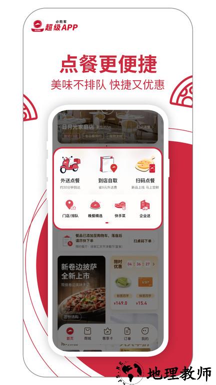 必胜客网上订餐官方app v6.18.0 安卓版 4
