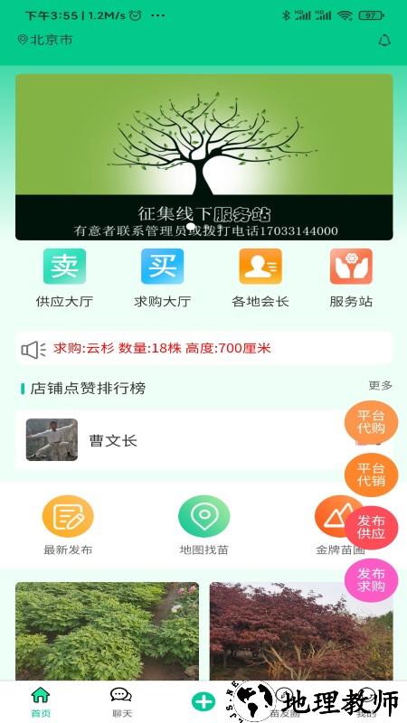 苗木人app v4.0.2 安卓版 2