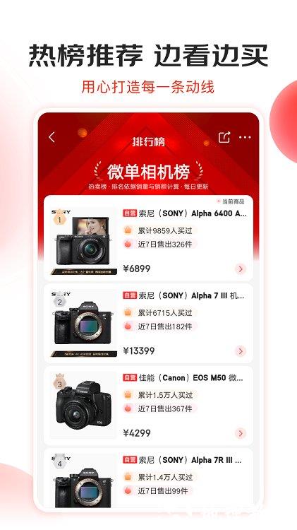 京东商城网上购物app v12.1.2 安卓官方最新版本 2