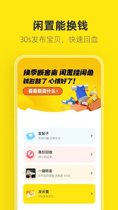 闲鱼网站二手市场 v7.11.70 官方安卓最新版 2