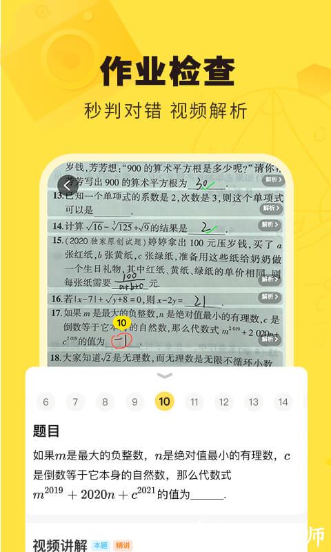 快对作业app v6.16.0 安卓官方版 2