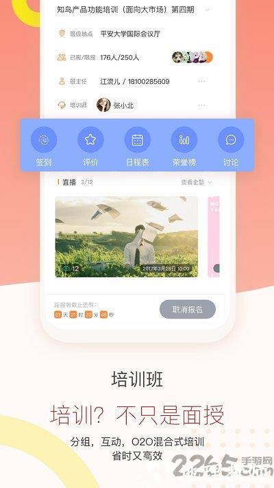 中国平安知鸟手机版 v9.0.0 安卓官方版 2
