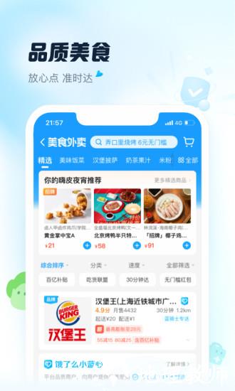 饿了么外卖app v11.2.68 官方安卓版 3
