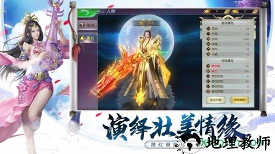 仙侠之琉璃美人手游 v5.4.0 安卓版 1
