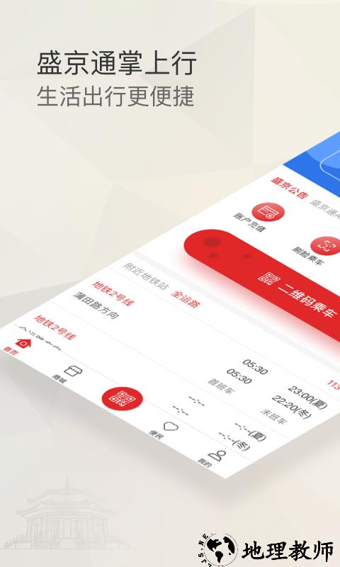沈阳盛京通app v2.7.4 官方安卓版 3