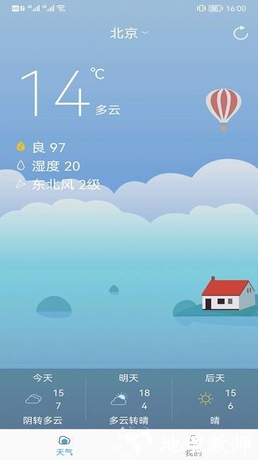 新趣天气app v3.1.1 安卓版 3