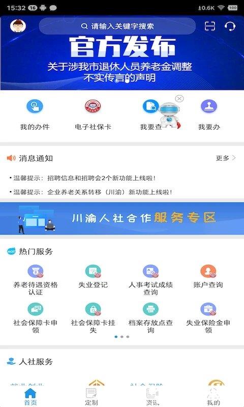 重庆人社app人脸识别认证最新版 v4.2.5 安卓版 0