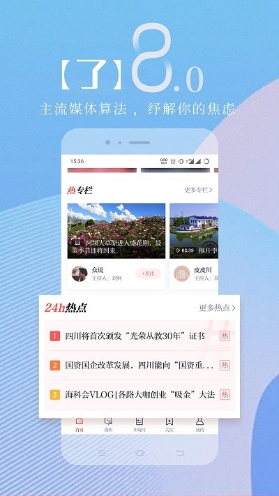 川观新闻客户端 v10.0.0 安卓官方版 3