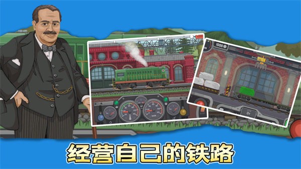 城市模拟火车司机游戏 v3.1.8 安卓版 2