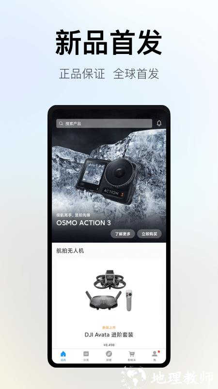 dji大疆官方商城平台 v6.6.5 安卓手机版 3