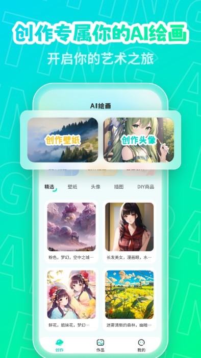 ai绘画画家app v1.1.3 安卓版 2