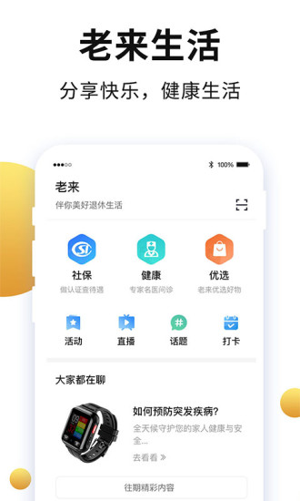 河北老来网社保认证官方app v8.4.2 安卓版 0
