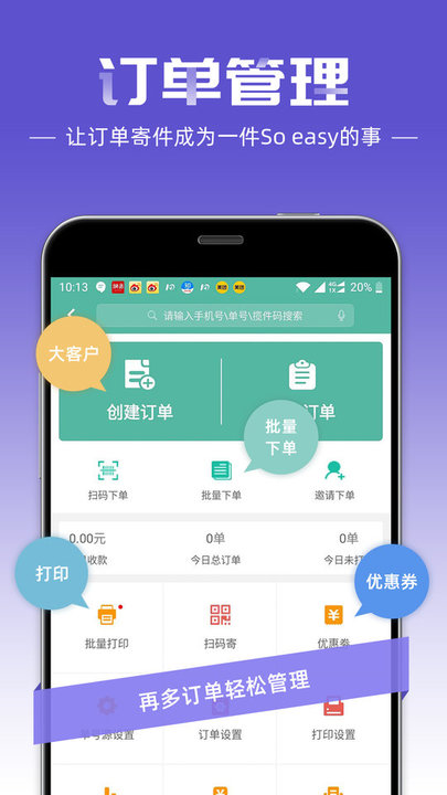 快宝快递员app v10.1.1 安卓最新版 3