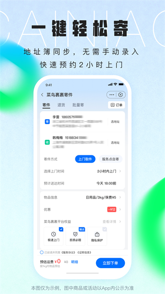 菜鸟裹裹app最新版本 v8.7.115 官方安卓版 3