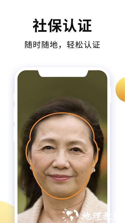 老来网养老金认证app v8.4.5 安卓人脸识别版 1