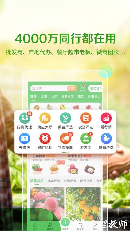 惠农网官方版 v5.5.0.1 安卓平台 1