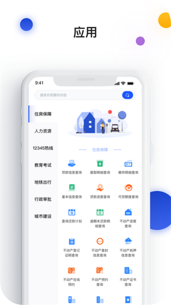 i南昌app(原南昌城市大脑) v2.0.04 安卓版 0