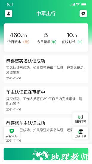 中军出行司机app v5.20.0.0002 安卓版 3