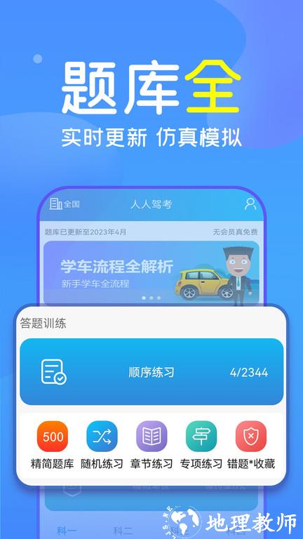 快考驾照学车宝典app(改名人人驾考) v4.0.1 安卓版 1