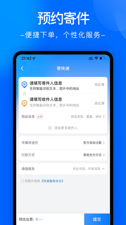 中通快递app最新版 v6.8.1 安卓手机版 0