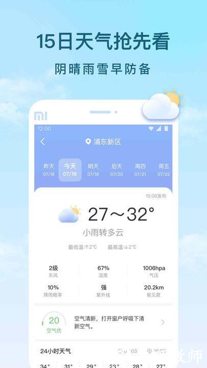 云间天气app v1.4.0 安卓版 2