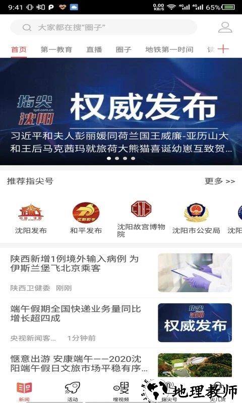 指尖沈阳新闻客户端 v8.0.6 安卓官方版 1