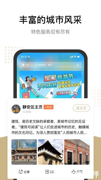 上海随申办市民云app最新版 v7.5.2 安卓版 1