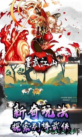 墨武江山游戏 v1.0 安卓最新版 2