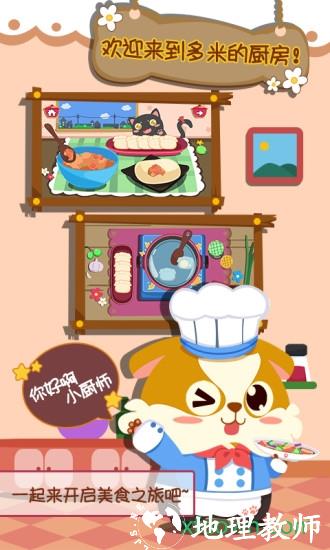 儿童小厨房美食游戏 v1.1.13 安卓版 0