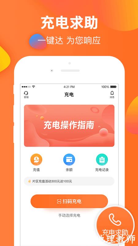 云智充app v4.5.2 安卓最新版 3