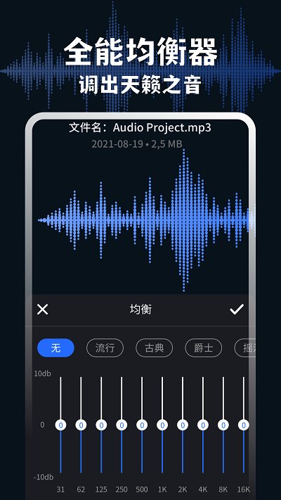 audiolab音频编辑专业版 v6.0.9 安卓版 3