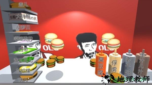 老八3D晓汉堡模拟器 v1.1.0 安卓版 0