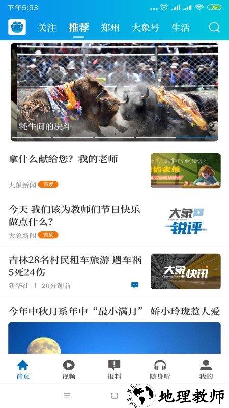 河南名校同步课堂大象新闻app v3.7.5 安卓客户端 2