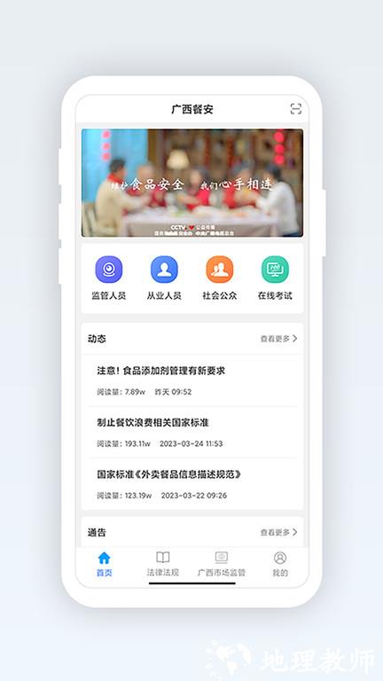 广西餐安培训app v3.0.3 安卓版 3