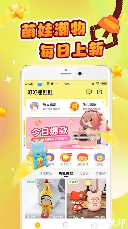 叮叮抓娃娃app免费版 v3.13.2 官方安卓版 4