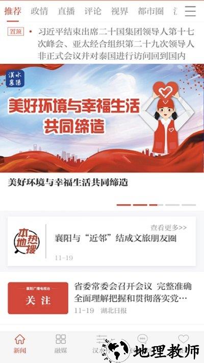 汉水襄阳新闻客户端 v1.2.8 安卓最新版 3