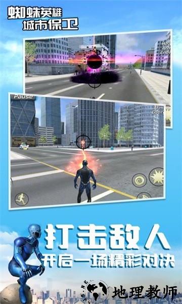 蜘蛛英雄城市保卫手游 v1.0.1 安卓版 2