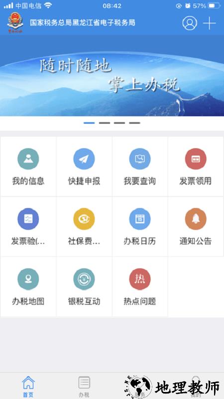 龙江税务手机客户端官方版 v5.5.8 安卓最新版 2