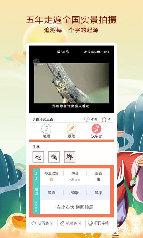 新汉字宫一帆教育手机版 v3.0.3 安卓版 1