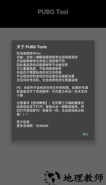 吃鸡画质助手pro.apk官方版 v1.0.0.1 安卓版 0
